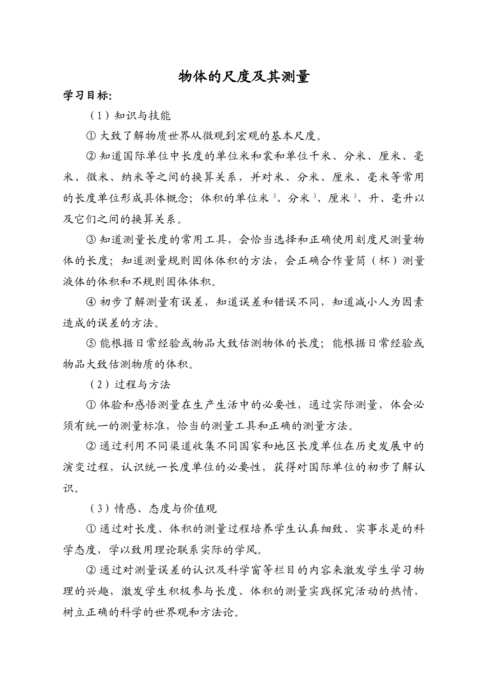 九年级物理物体的尺度及其测量_第1页