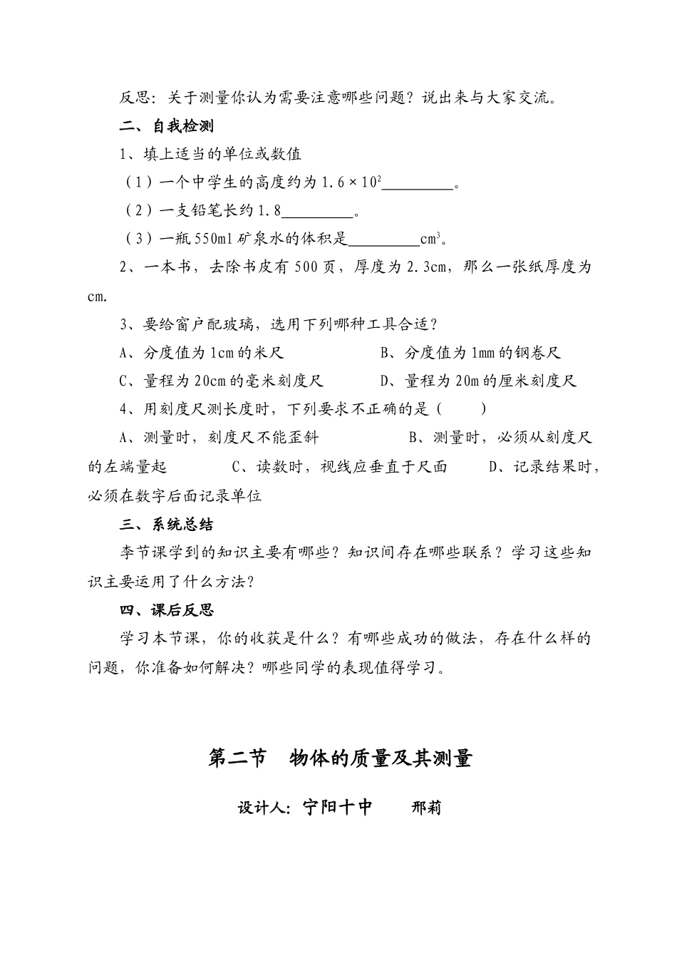 九年级物理物体的尺度及其测量_第3页