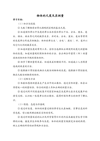 九年级物理物体的尺度及其测量