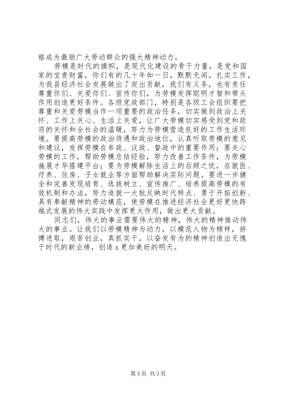县委副书记在县“五一劳动奖章”表彰大会上的讲话发言_第3页