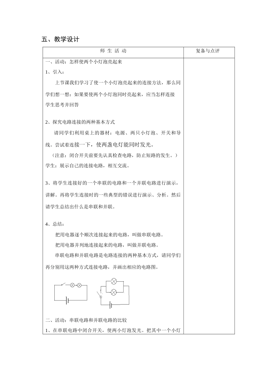 九年级物理第十三章 电路初探教案全国通用_第2页