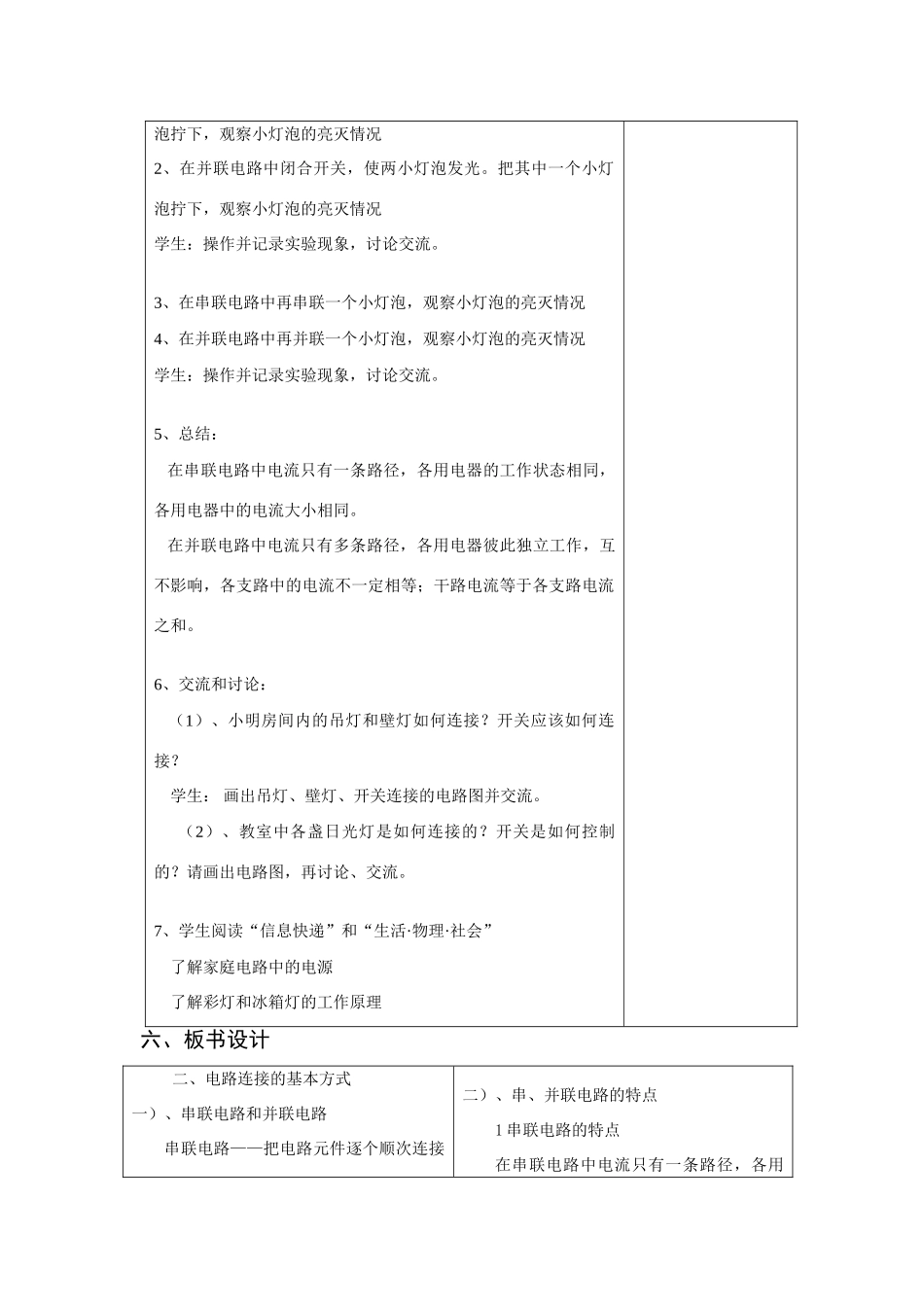 九年级物理第十三章 电路初探教案全国通用_第3页