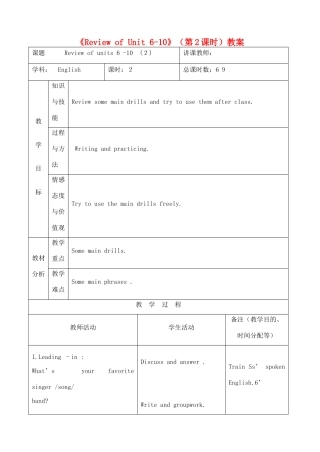 吉林省四平市第十七中学九年级英语全册《Review of Unit 6-10》（第2课时）教案 人教新目标版
