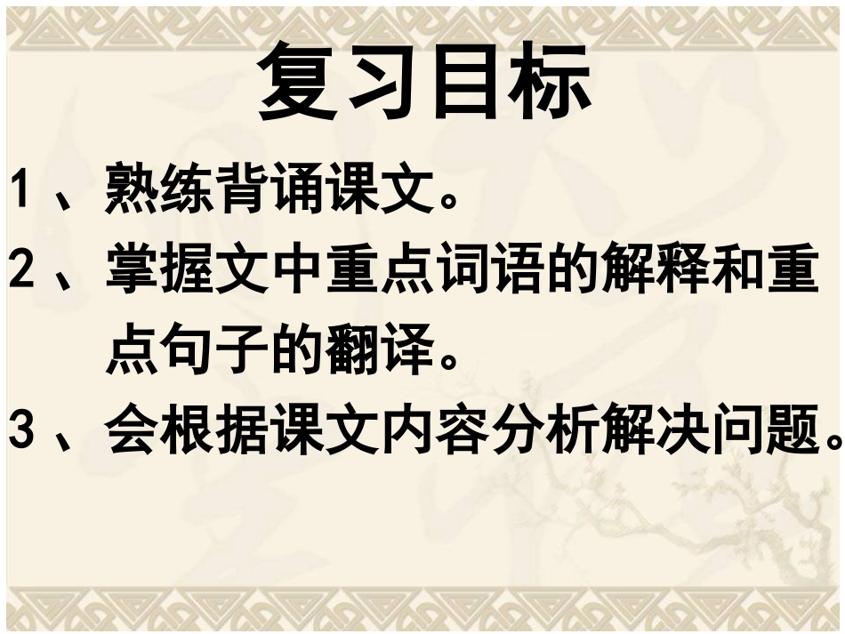 25、桃花源记-------(2)_第2页