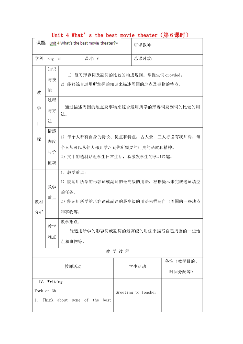 吉林省四平市第十七中学八年级英语上册 Unit 4 What’s the best movie theater（第6课时）教案 （新版）人教新目标版_第1页