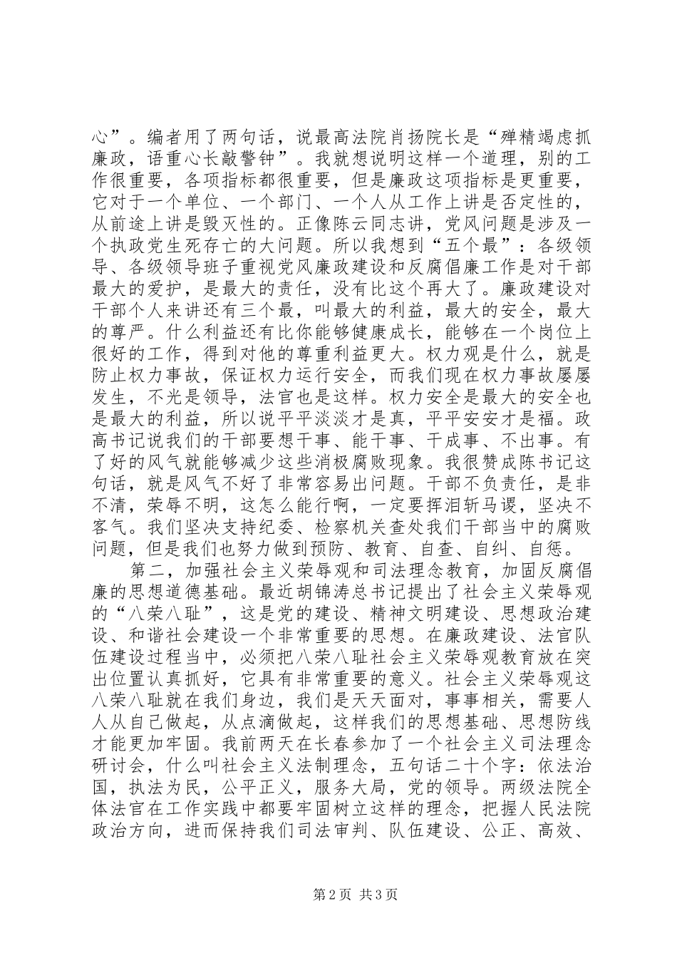 法院院长在法院系统纪检监察工作会议上的讲话发言_第2页