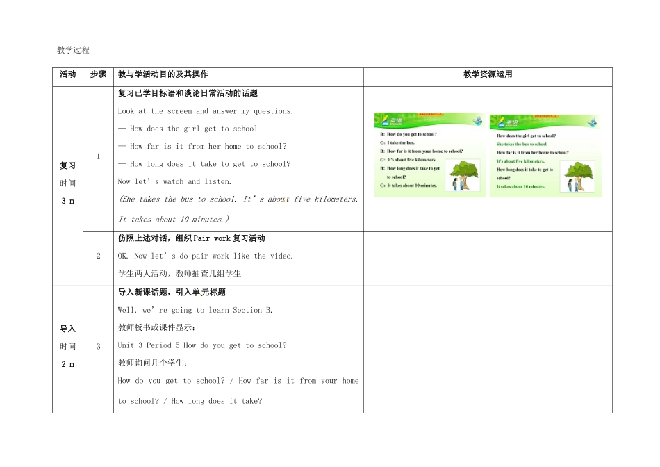 七年级英语下册 Unit 3 How do you get to school（第5课时）教学设计 （新版）人教新目标版-（新版）人教新目标版初中七年级下册英语教案_第2页