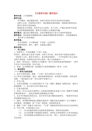 八年级物理上册《日食和月食》教学设计 苏科版