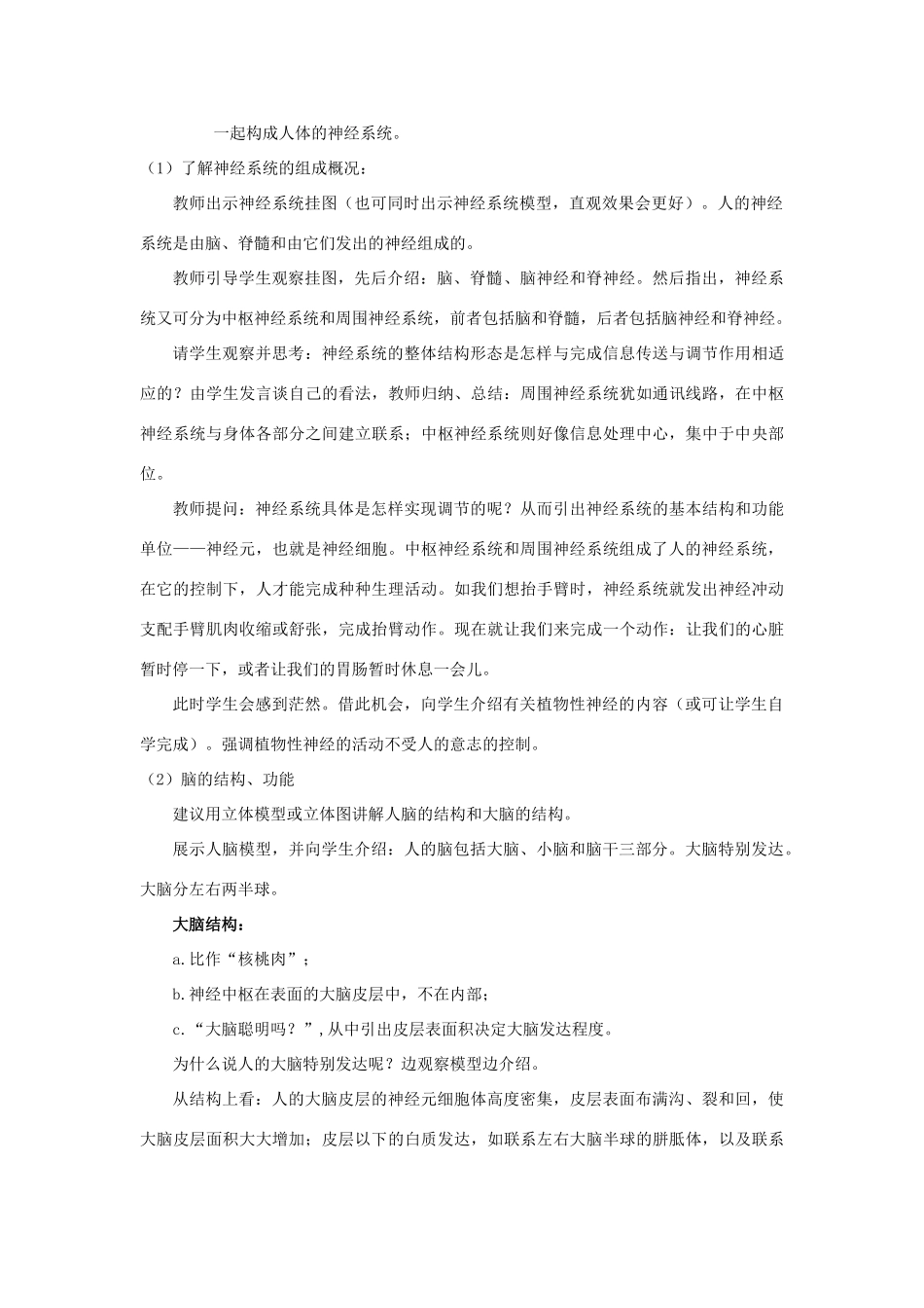 八年级科学上册 第3章 生命活动的调节 第3节 神经调节教案 （新版）浙教版-（新版）浙教版初中八年级上册自然科学教案_第2页