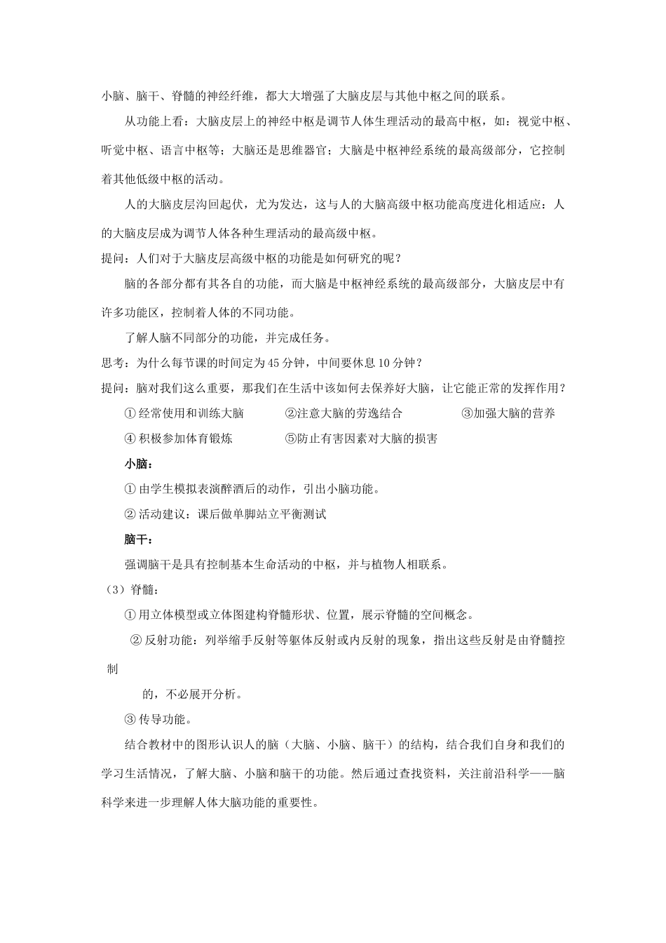 八年级科学上册 第3章 生命活动的调节 第3节 神经调节教案 （新版）浙教版-（新版）浙教版初中八年级上册自然科学教案_第3页