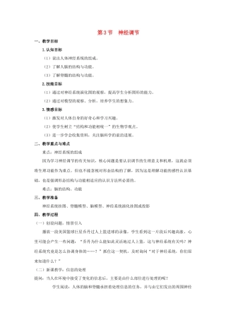八年级科学上册 第3章 生命活动的调节 第3节 神经调节教案 （新版）浙教版-（新版）浙教版初中八年级上册自然科学教案