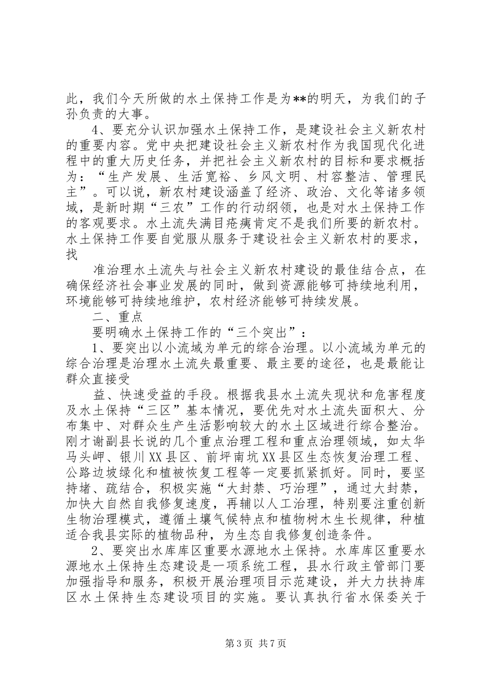 冷刚在全省水土保持工作会议上的讲话发言_第3页