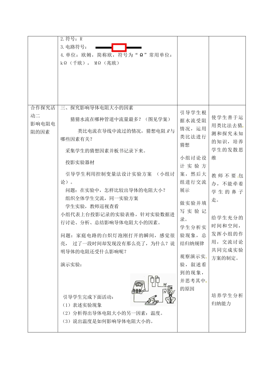 九年级物理上册《14.1 电阻》教案 苏科版-苏科版初中九年级上册物理教案_第3页