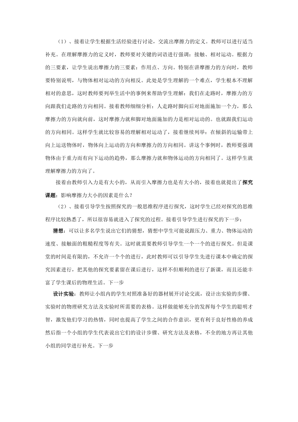 九年级物理 三、摩擦力说课稿 人教新课标版_第2页