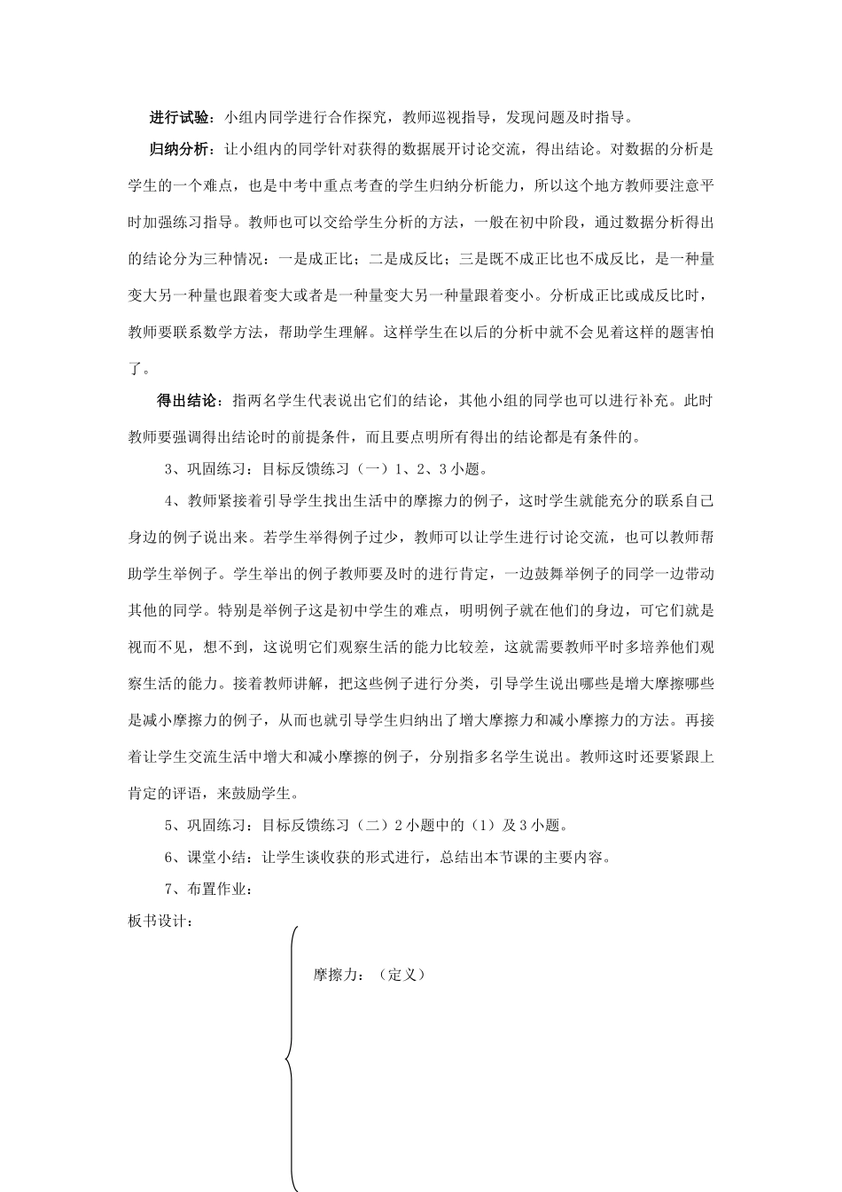 九年级物理 三、摩擦力说课稿 人教新课标版_第3页