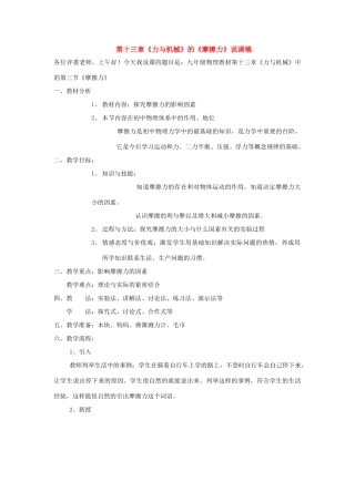 九年级物理 三、摩擦力说课稿 人教新课标版