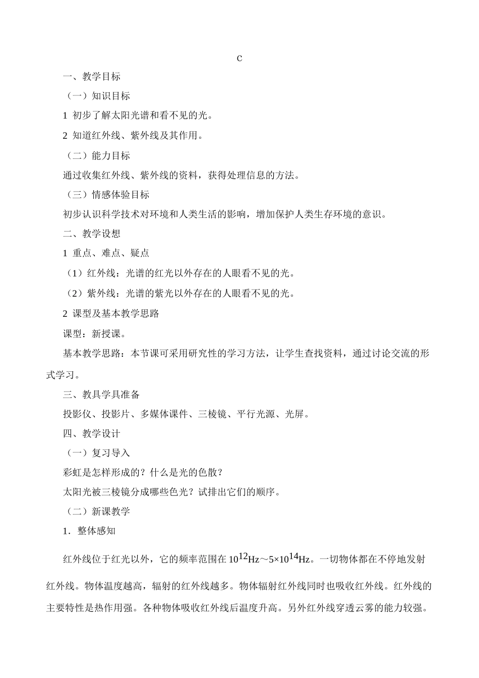 八年级物理新人教版看不见的光(1)_第1页