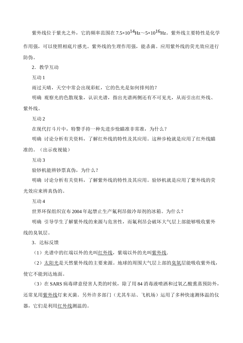八年级物理新人教版看不见的光(1)_第2页
