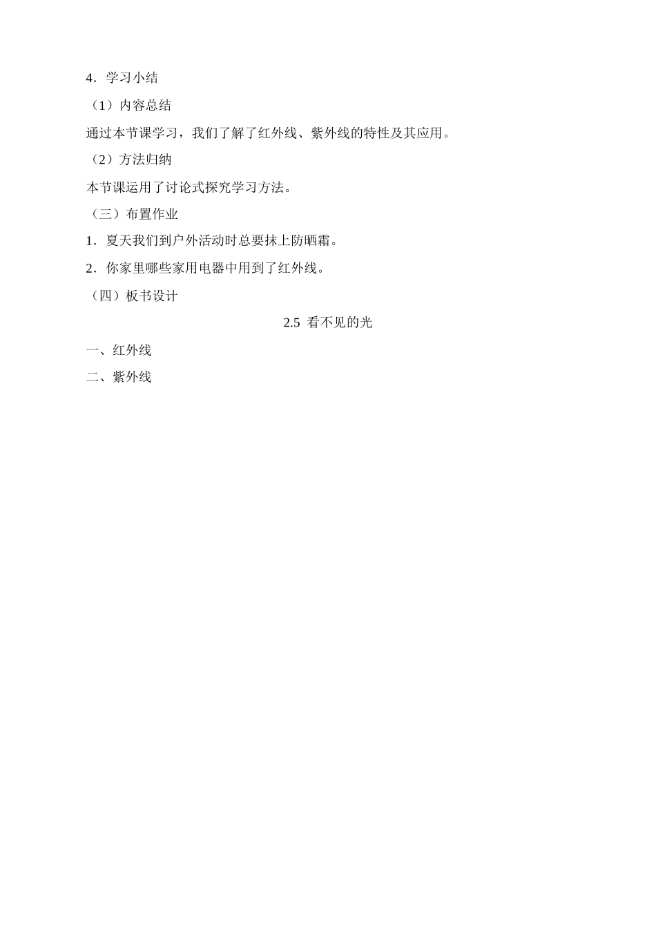 八年级物理新人教版看不见的光(1)_第3页