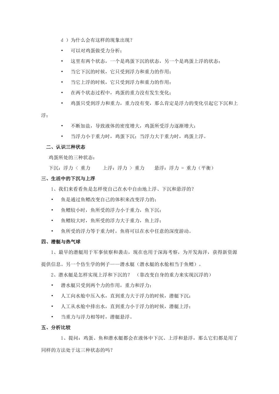 八年级物理下册 第十章 流体的力现象 4 沉与浮教案 （新版）教科版-（新版）教科版初中八年级下册物理教案_第2页