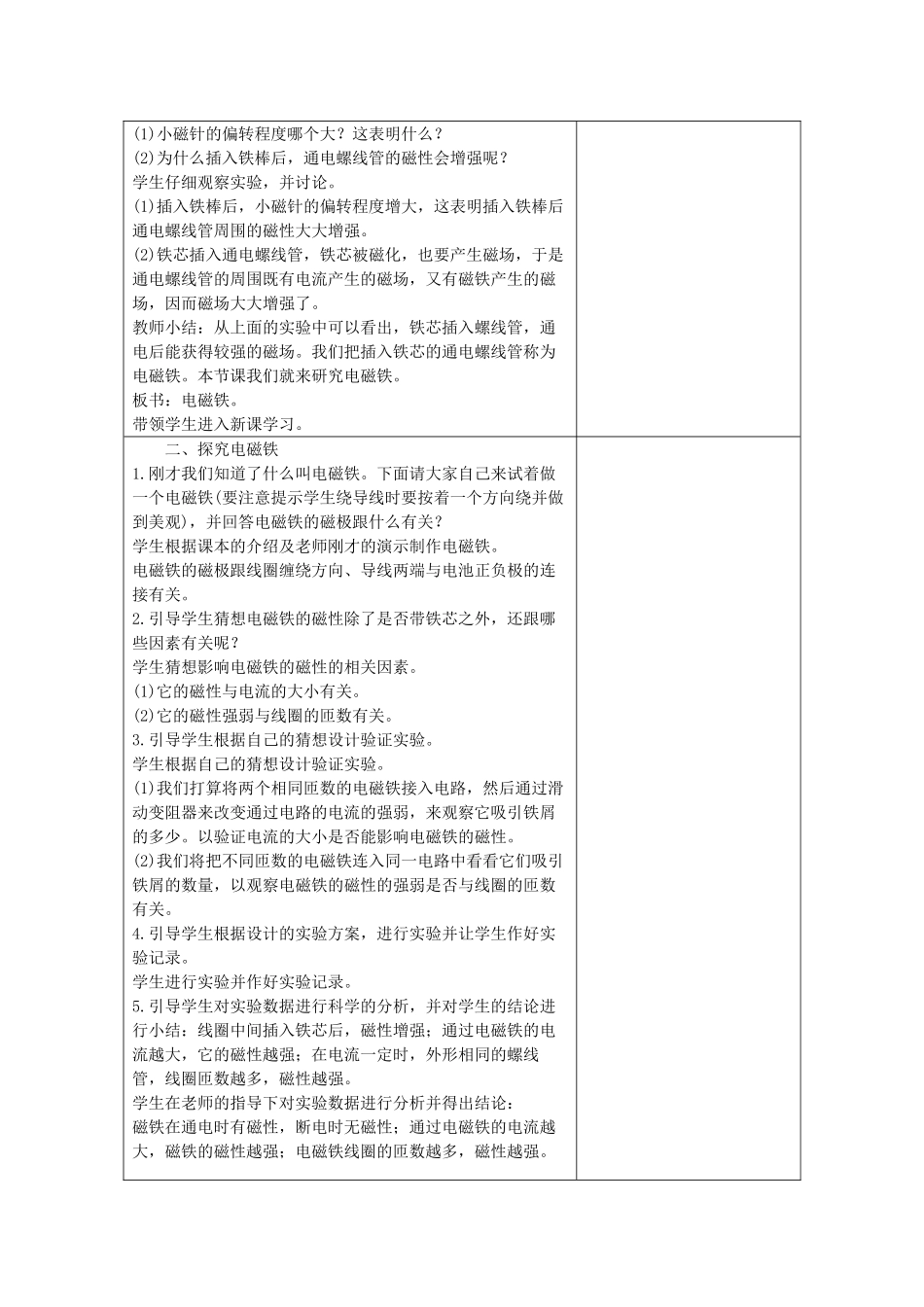 九年级物理上册 7.3电磁铁教案 （新版）教科版-（新版）教科版初中九年级上册物理教案_第2页