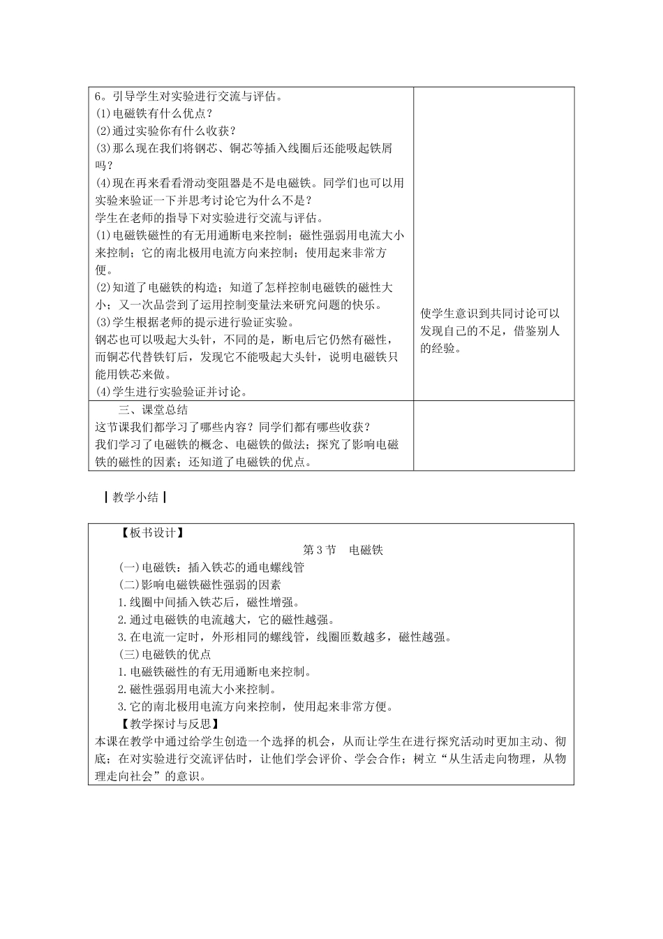 九年级物理上册 7.3电磁铁教案 （新版）教科版-（新版）教科版初中九年级上册物理教案_第3页