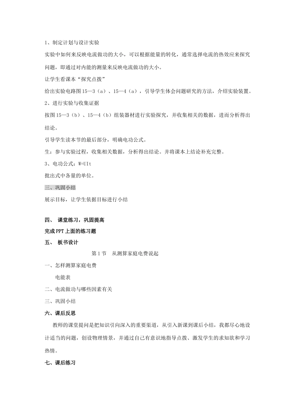 九年级物理全册 16.1 电流做功教案2 （新版）沪科版-（新版）沪科版初中九年级全册物理教案_第2页