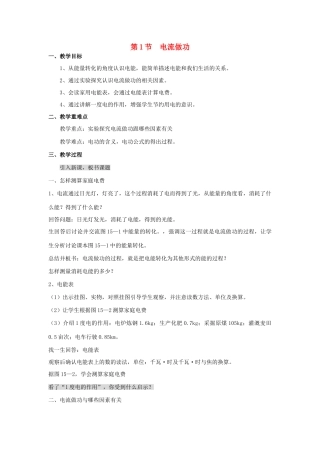 九年级物理全册 16.1 电流做功教案2 （新版）沪科版-（新版）沪科版初中九年级全册物理教案