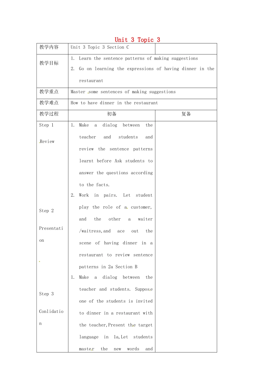 七年级英语上册 Unit 3 Topic 3 What would you like to drink Section C教案 （新版）仁爱版-（新版）仁爱版初中七年级上册英语教案_第1页