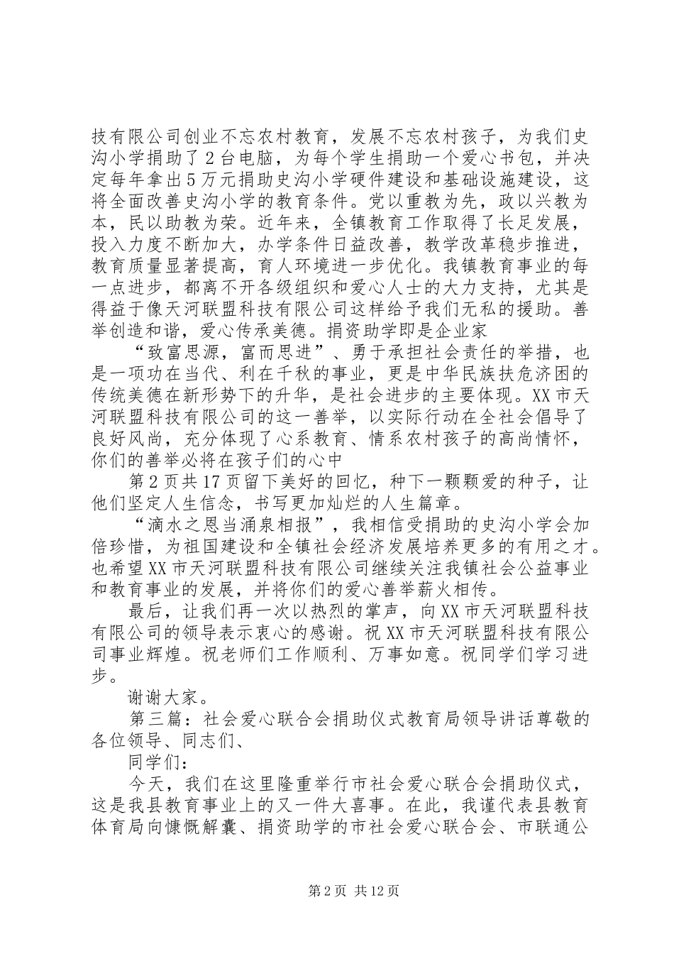 捐助仪式领导讲话发言_第2页
