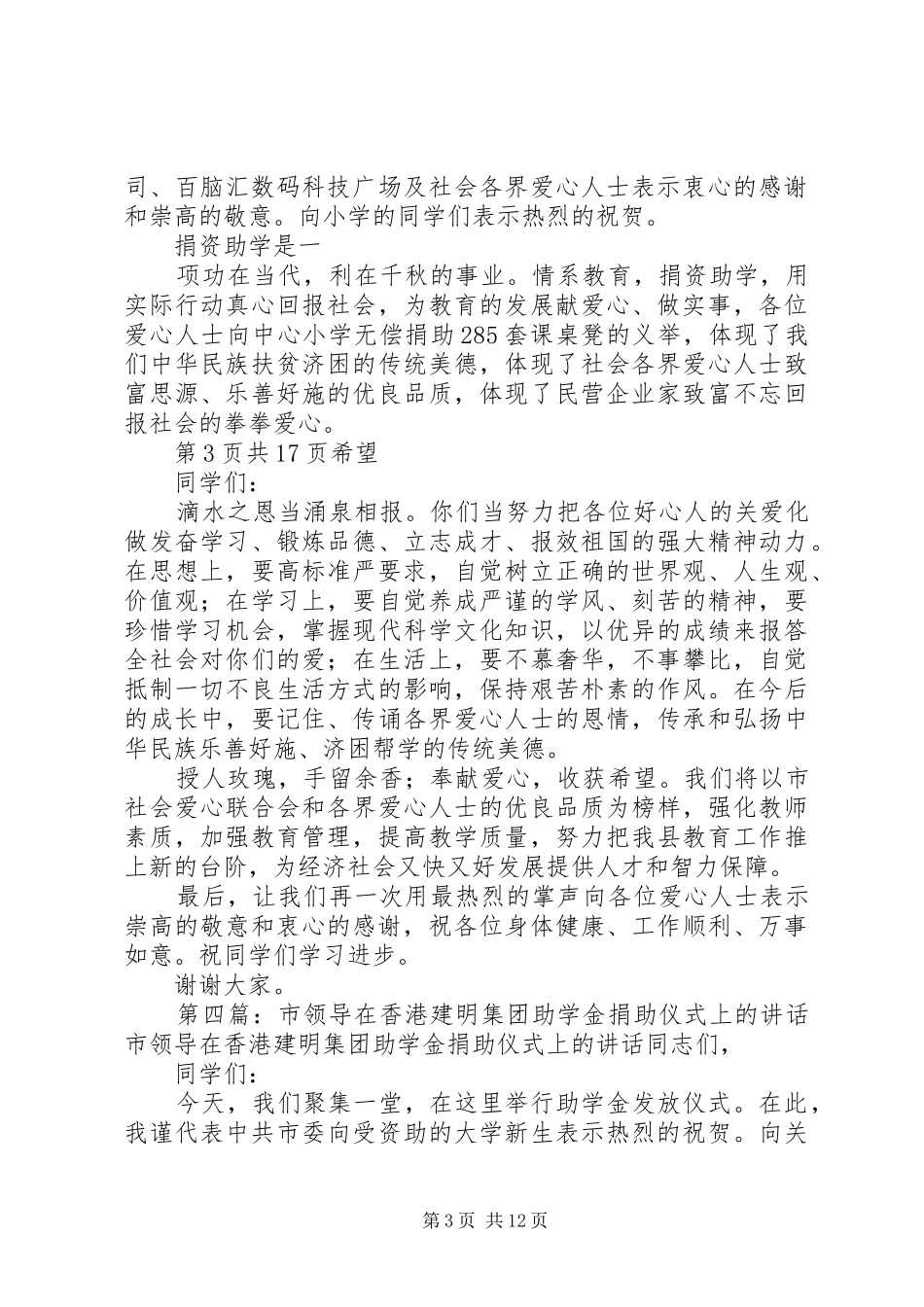 捐助仪式领导讲话发言_第3页