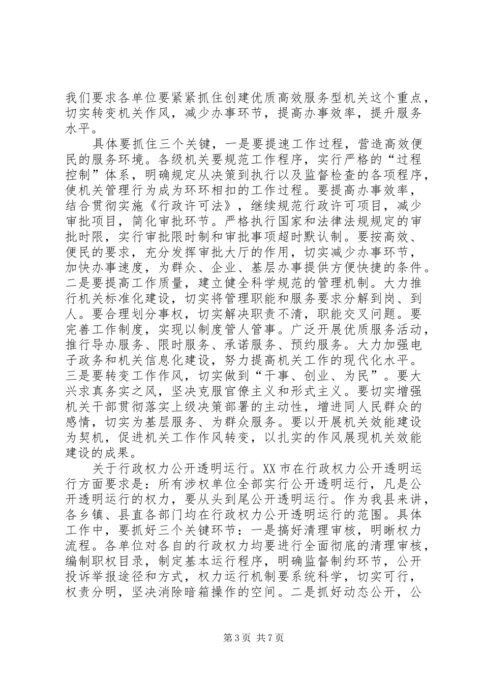 在全县推进“三项重点工作”会议上的讲话_第3页