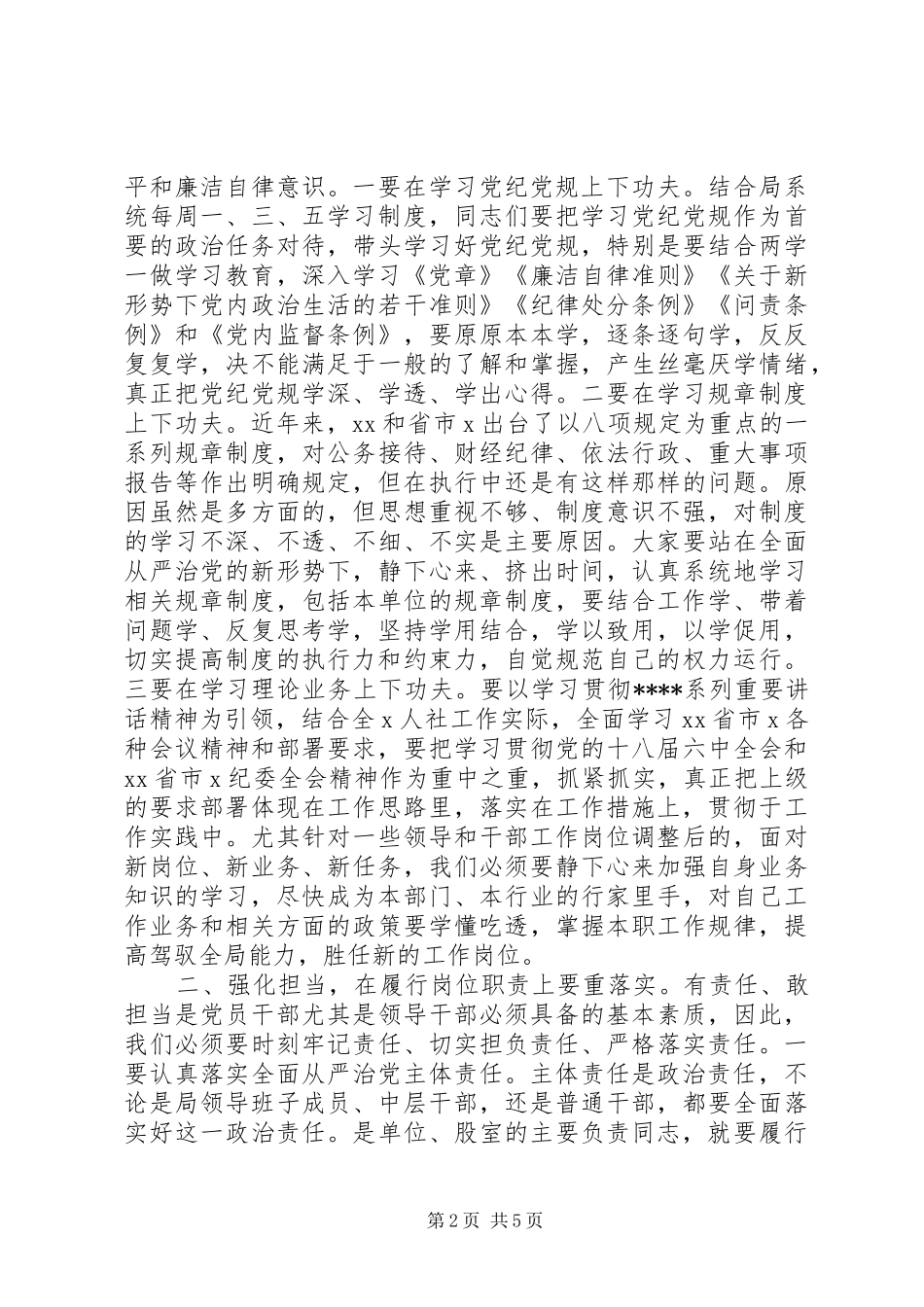 在党风廉政建设工作暨中层以上领导干部集体廉政谈话会议上的讲话发言_第2页