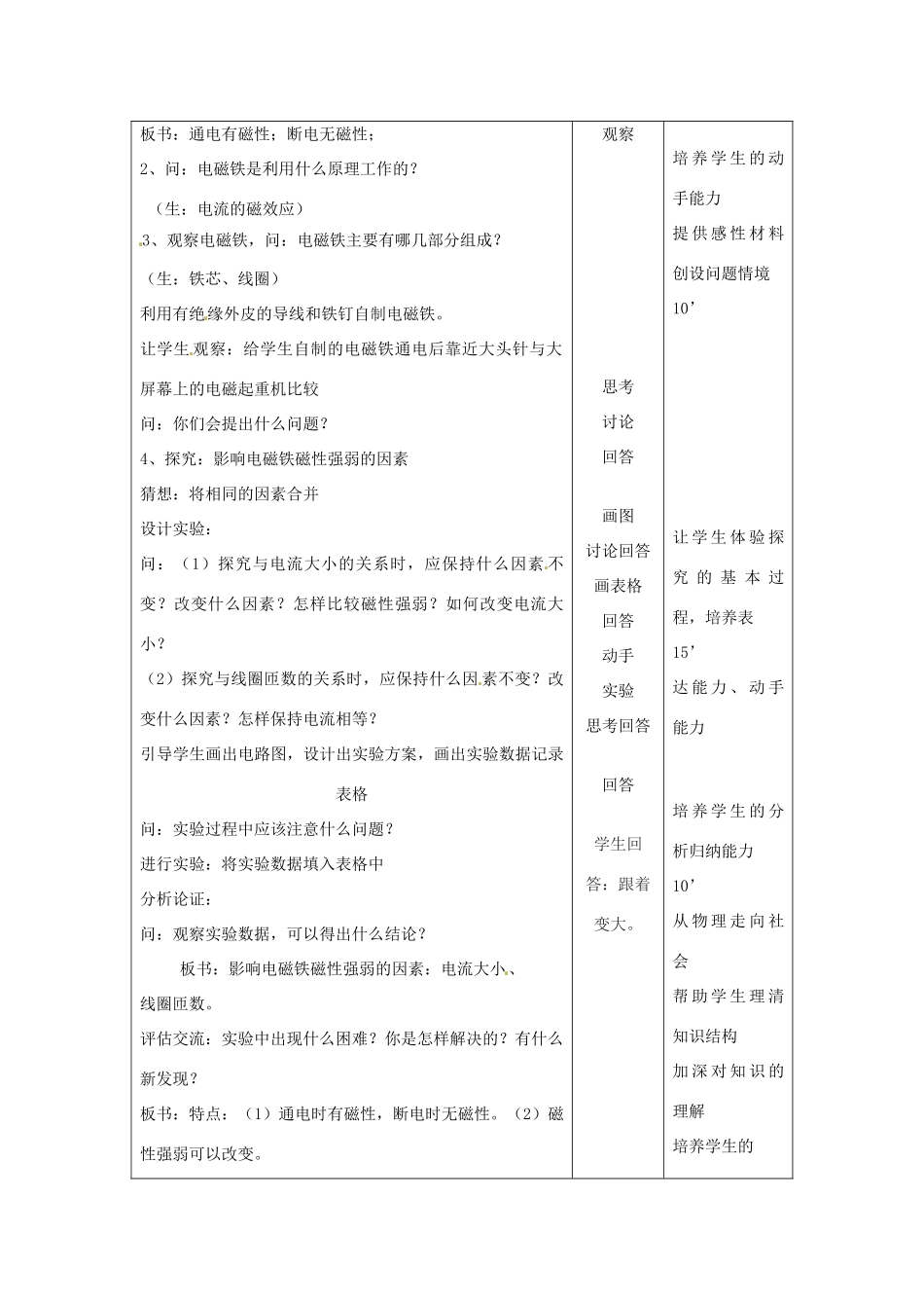 吉林省四平市第十七中学九年级物理全册《20.3 电磁铁》习题教案 （新版）新人教版_第2页