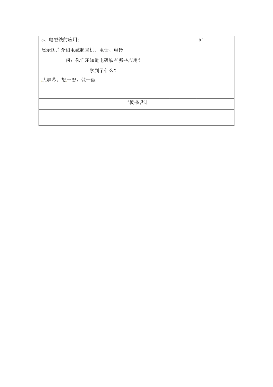 吉林省四平市第十七中学九年级物理全册《20.3 电磁铁》习题教案 （新版）新人教版_第3页