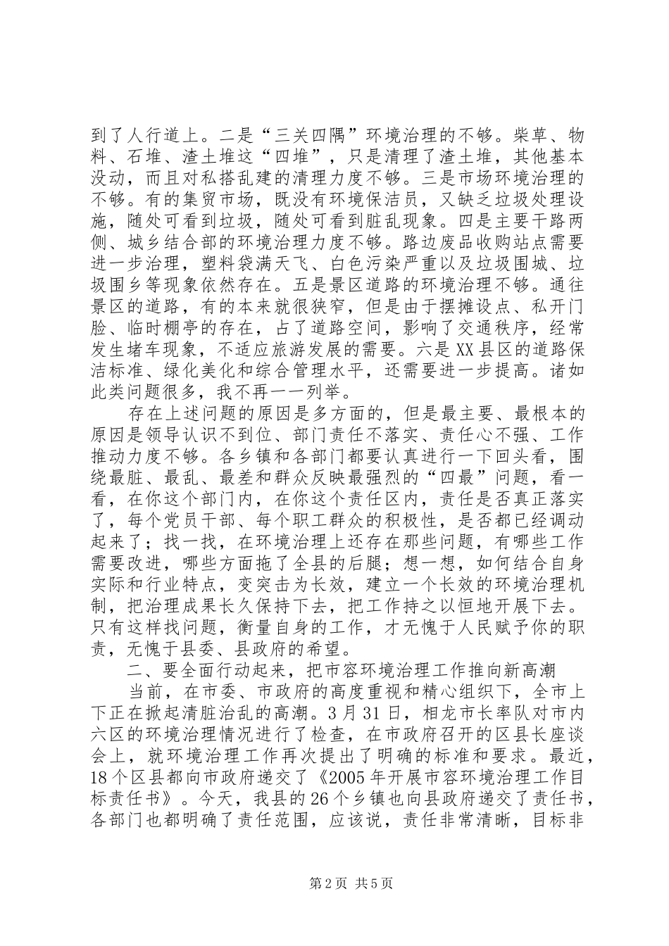 县长在城乡环境整治会议上的讲话发言_第2页