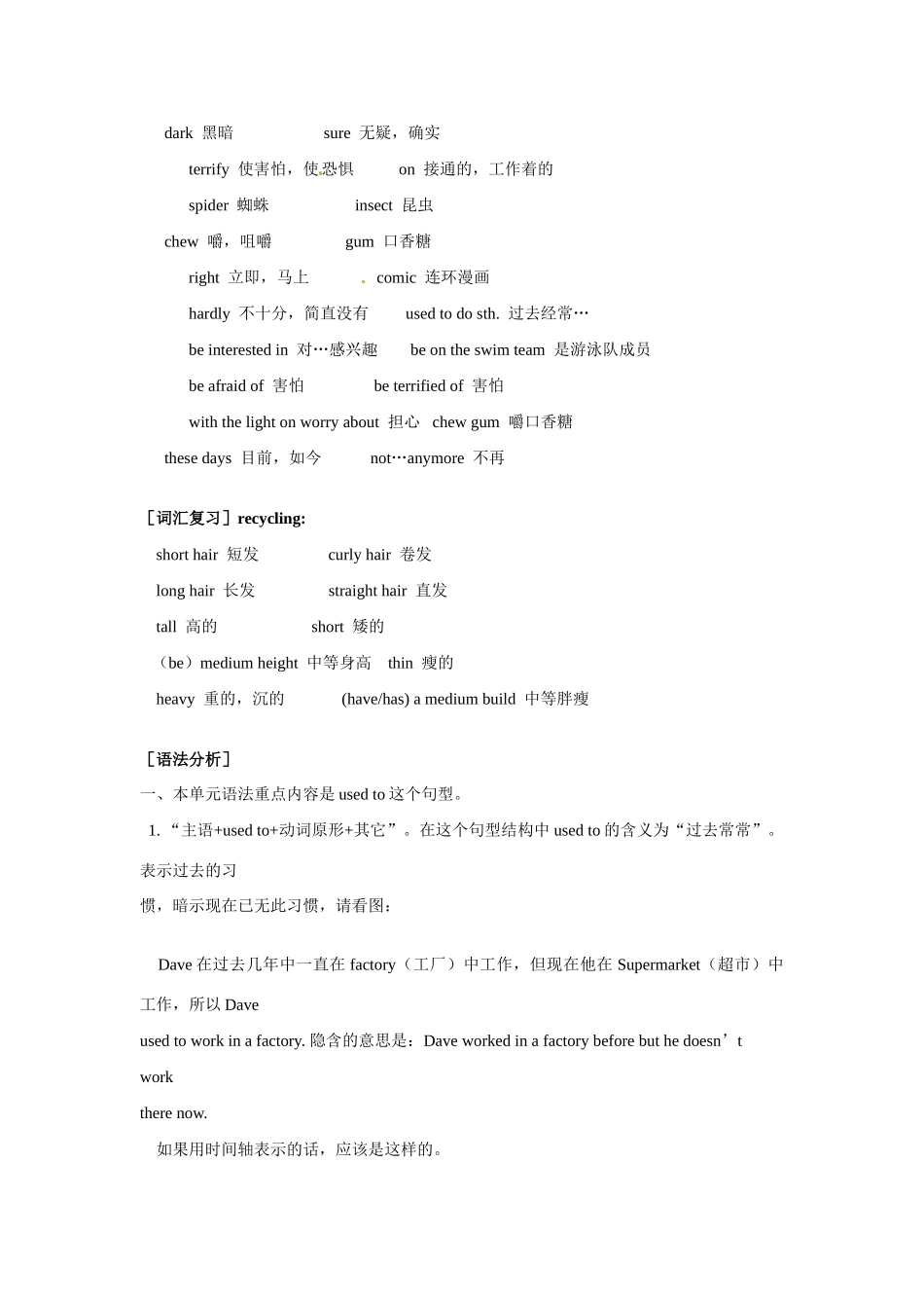 八年级英语下册：Unit3 I used to be afraid of the dark（教案6）鲁教版_第2页