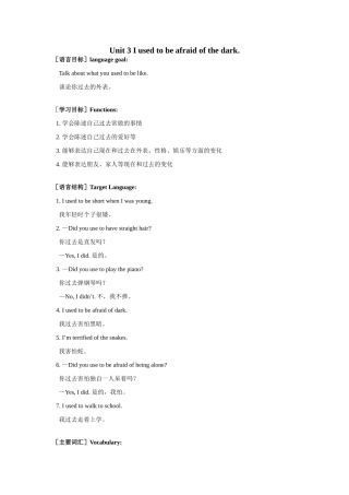 八年级英语下册：Unit3 I used to be afraid of the dark（教案6）鲁教版