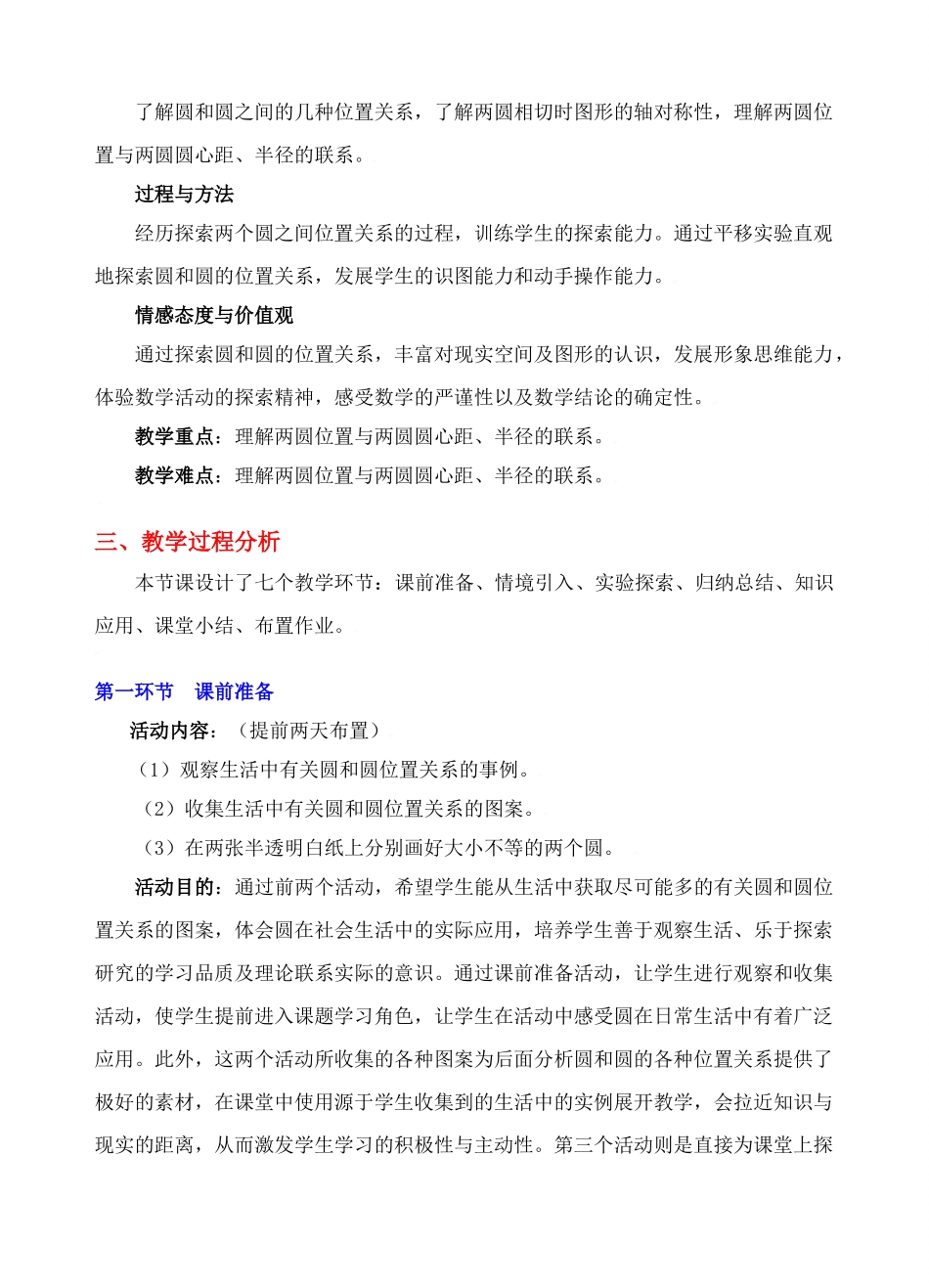 圆和圆的位置关系_第2页