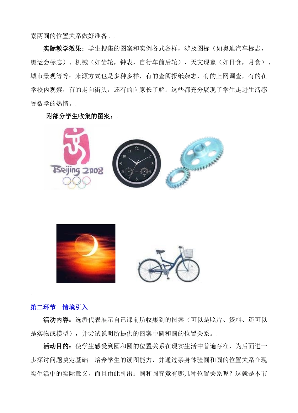 圆和圆的位置关系_第3页