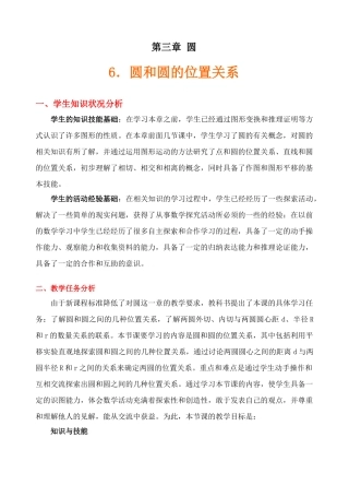 圆和圆的位置关系