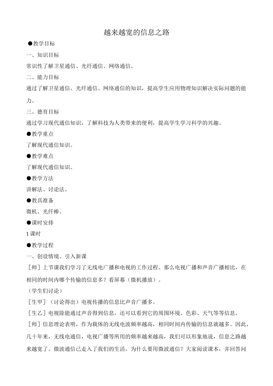 八年级物理新人教版越来越宽的信息之路(3)_第1页