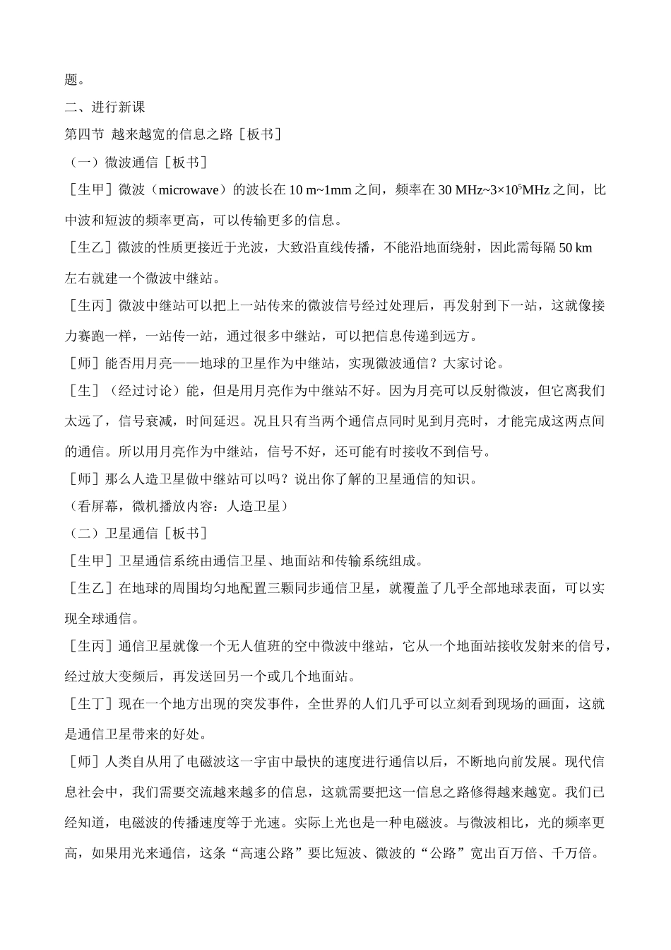 八年级物理新人教版越来越宽的信息之路(3)_第2页