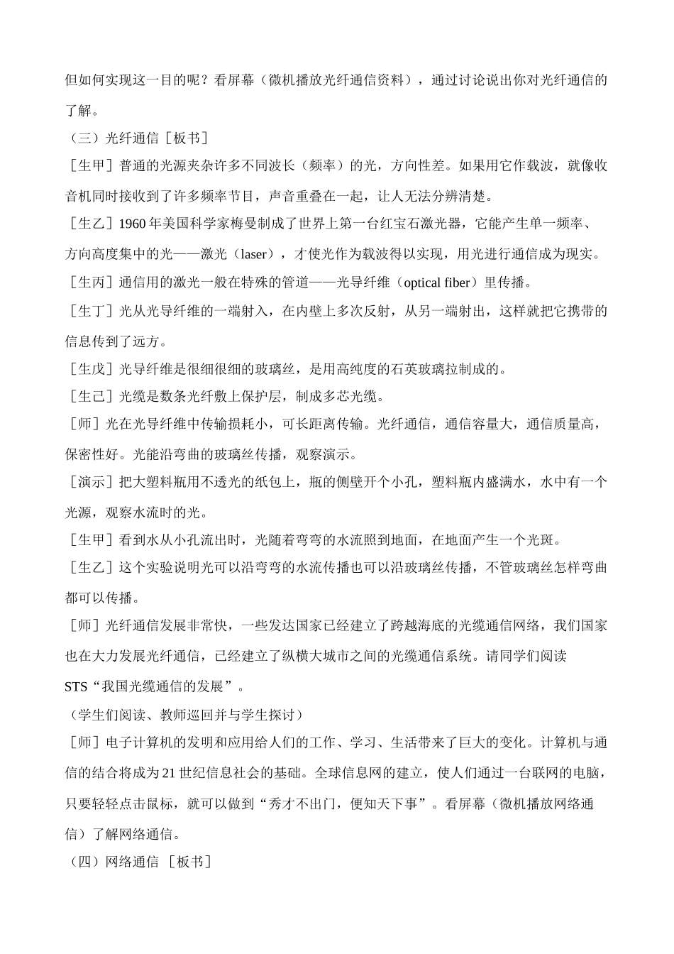 八年级物理新人教版越来越宽的信息之路(3)_第3页