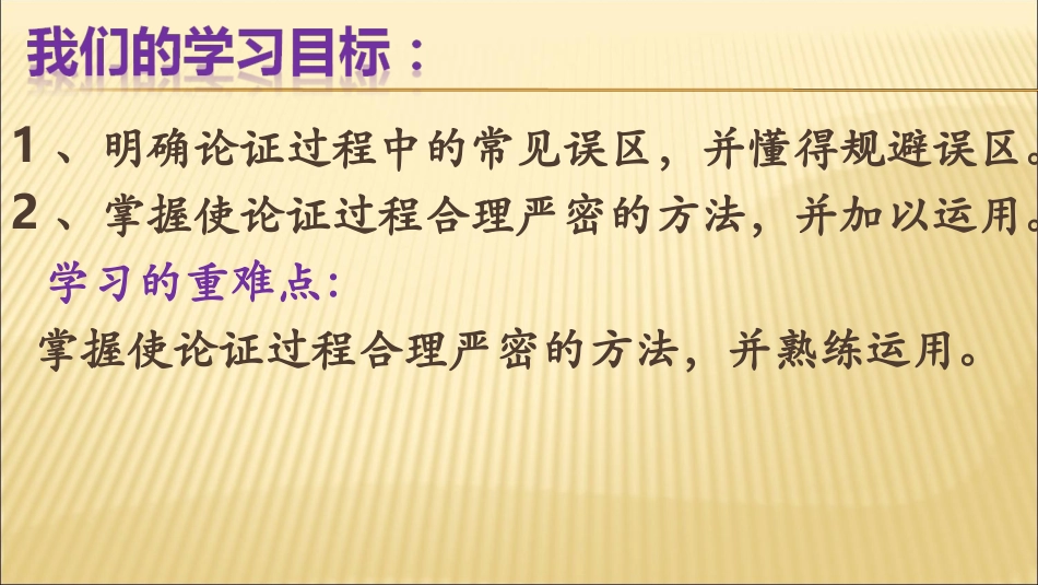 三、掌握论证技巧_第2页