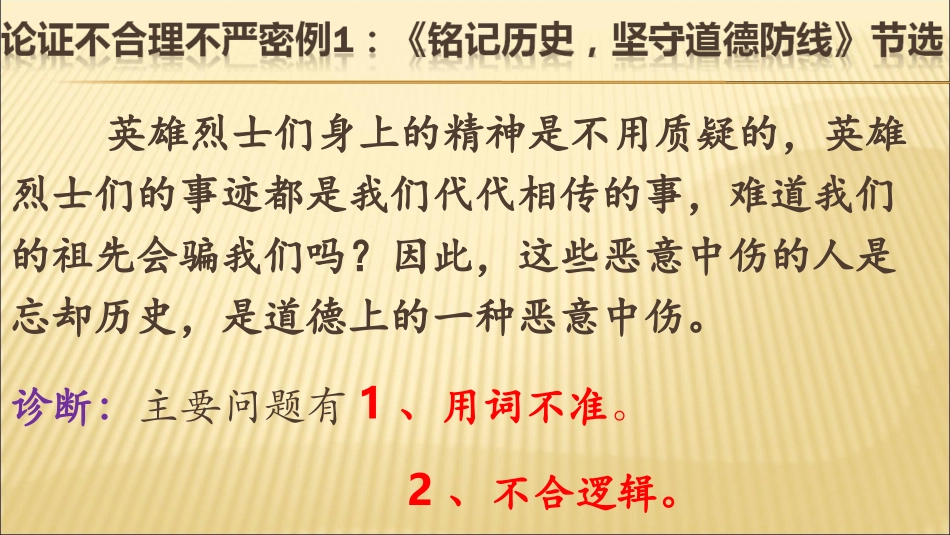 三、掌握论证技巧_第3页