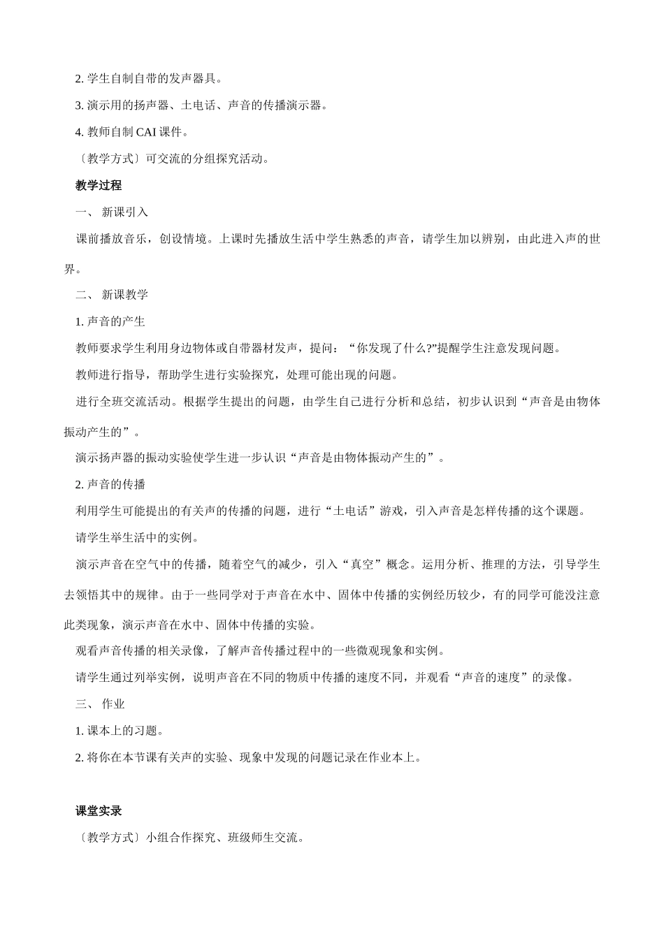 八年级物理新人教版声音的产生与传播1_第2页