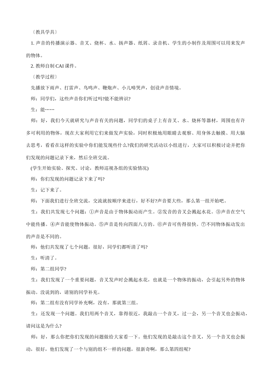 八年级物理新人教版声音的产生与传播1_第3页