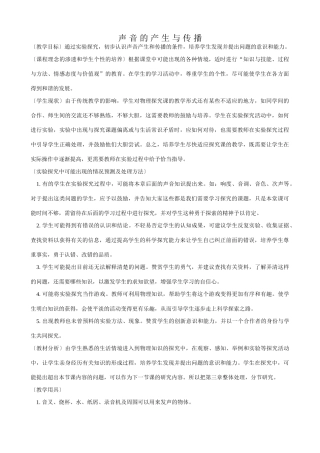 八年级物理新人教版声音的产生与传播1