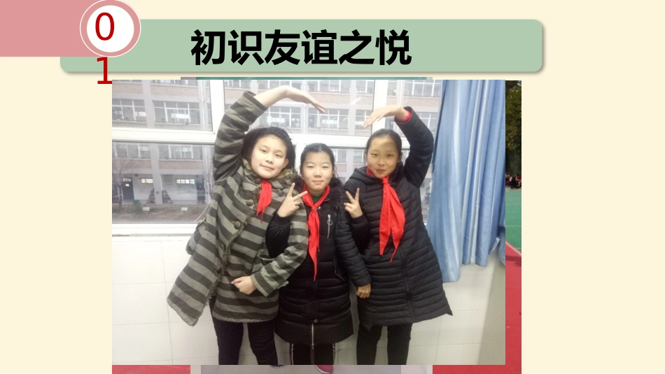 让友谊之树常青_第3页